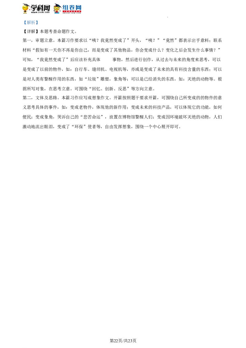 精品解析：2022年北京市延庆区中考一模语文试题（解析版）(1)_北京初中期末题_C605-京七八九_B语文七八九_北京9下语文_2022-2023前_精品解析：2022届北京市延庆区中考一模语文试题