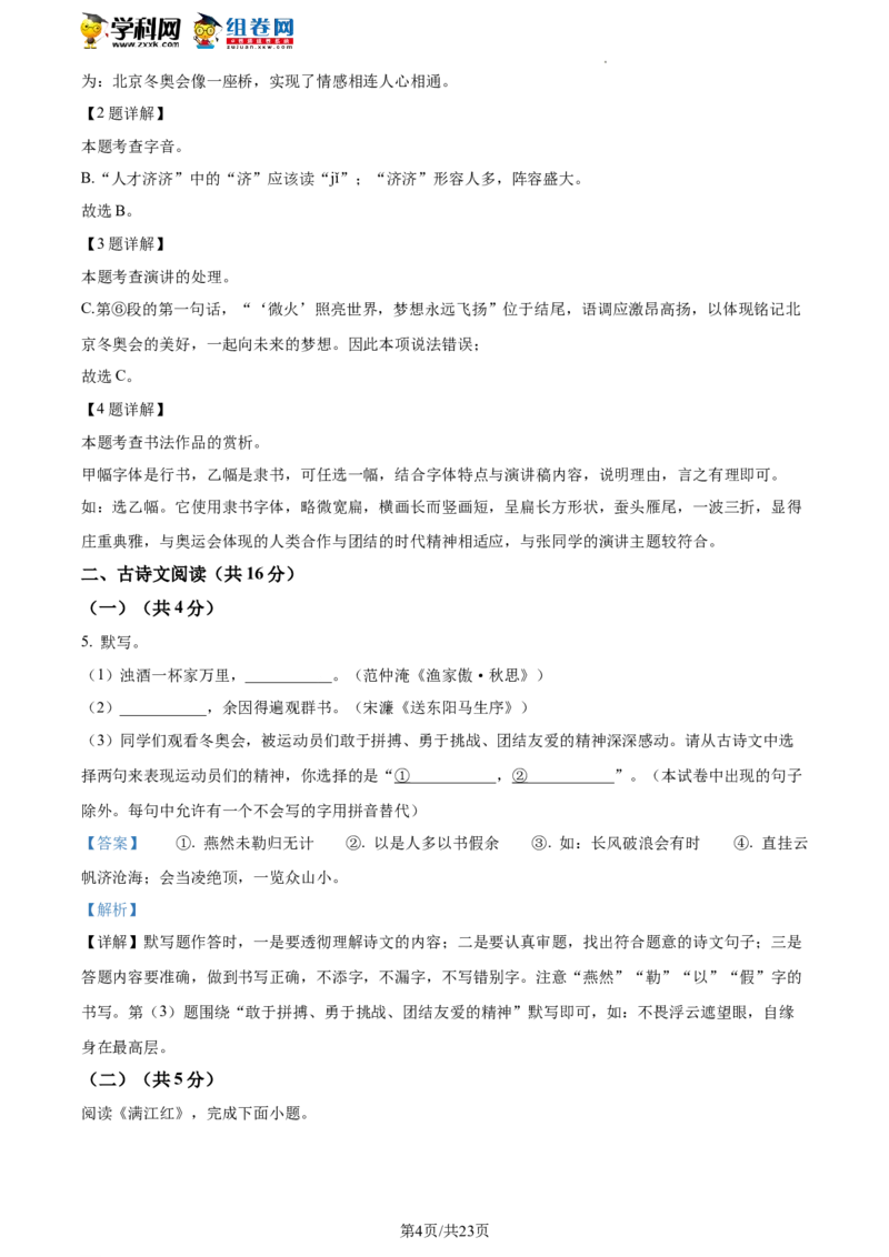 精品解析：2022年北京市延庆区中考一模语文试题（解析版）(1)_北京初中期末题_C605-京七八九_B语文七八九_北京9下语文_2022-2023前_精品解析：2022届北京市延庆区中考一模语文试题
