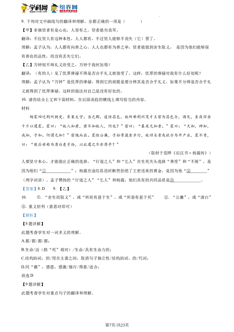 精品解析：2022年北京市延庆区中考一模语文试题（解析版）(1)_北京初中期末题_C605-京七八九_B语文七八九_北京9下语文_2022-2023前_精品解析：2022届北京市延庆区中考一模语文试题