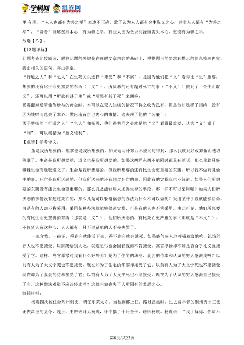 精品解析：2022年北京市延庆区中考一模语文试题（解析版）(1)_北京初中期末题_C605-京七八九_B语文七八九_北京9下语文_2022-2023前_精品解析：2022届北京市延庆区中考一模语文试题