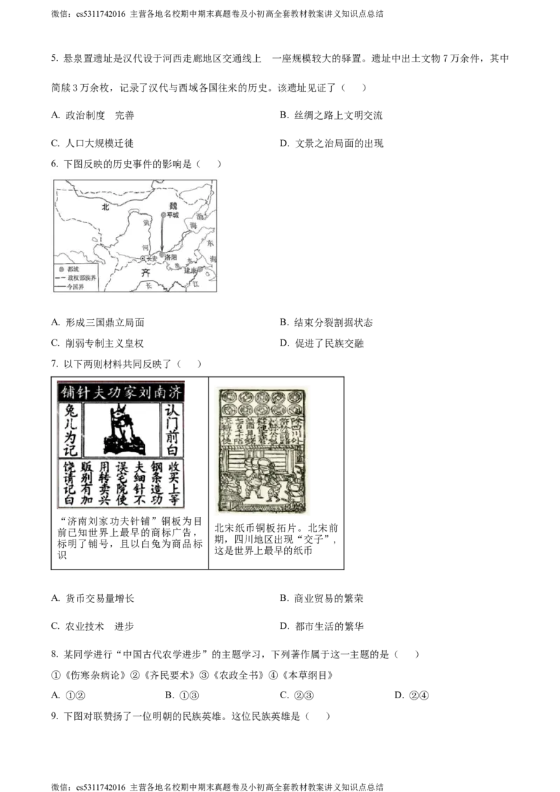 精品解析：2024年北京市丰台区中考一模历史试卷（原卷版）(1)_北京初中期末题_C605-京七八九_B京历史七八九_北京9下历史（含中考模拟）_北京历史9下一模