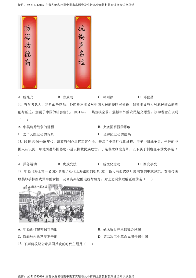 精品解析：2024年北京市丰台区中考一模历史试卷（原卷版）(1)_北京初中期末题_C605-京七八九_B京历史七八九_北京9下历史（含中考模拟）_北京历史9下一模