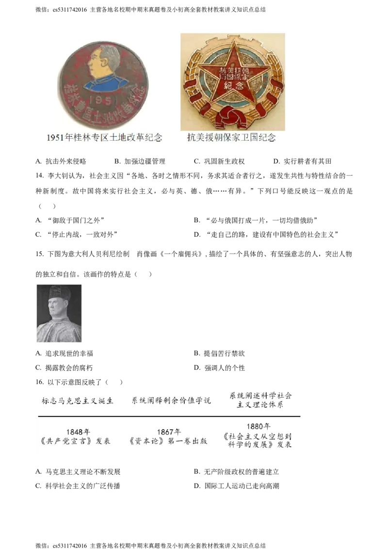 精品解析：2024年北京市丰台区中考一模历史试卷（原卷版）(1)_北京初中期末题_C605-京七八九_B京历史七八九_北京9下历史（含中考模拟）_北京历史9下一模