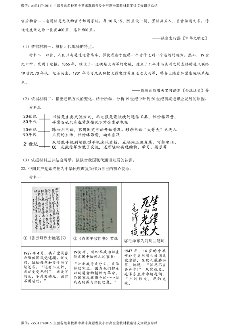 精品解析：2024年北京市丰台区中考一模历史试卷（原卷版）(1)_北京初中期末题_C605-京七八九_B京历史七八九_北京9下历史（含中考模拟）_北京历史9下一模