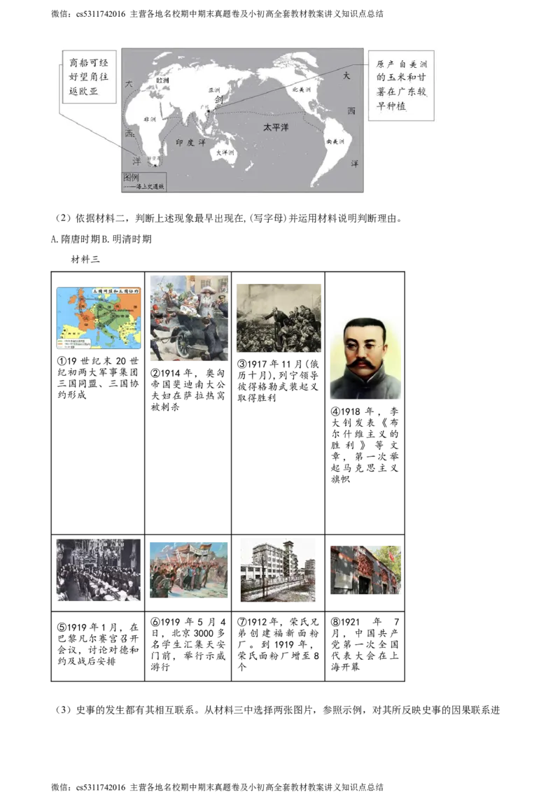 精品解析：2024年北京市丰台区中考一模历史试卷（原卷版）(1)_北京初中期末题_C605-京七八九_B京历史七八九_北京9下历史（含中考模拟）_北京历史9下一模