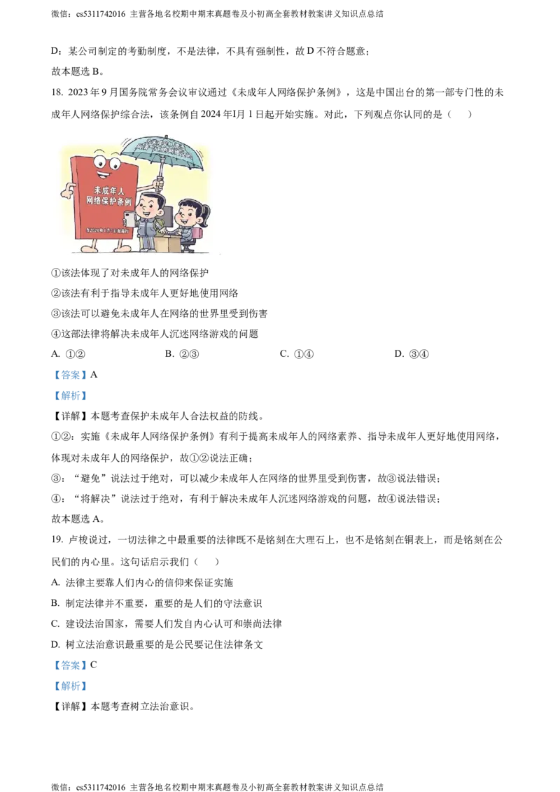 精品解析：北京市大兴区2023-2024学年七年级下学期期末道德与法治试题（解析版）(1)_北京初中期末题_C605-京七八九_B京市道德与法治七八九_道法_北京7下道法_北京道法7下期末