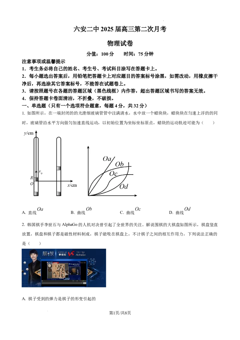 安徽省六安市第二中学2024-2025学年高三上学期10月月考物理_A1502026各地模拟卷（超值！）_10月_241024安徽省六安市第二中学2024-2025学年高三上学期10月月考