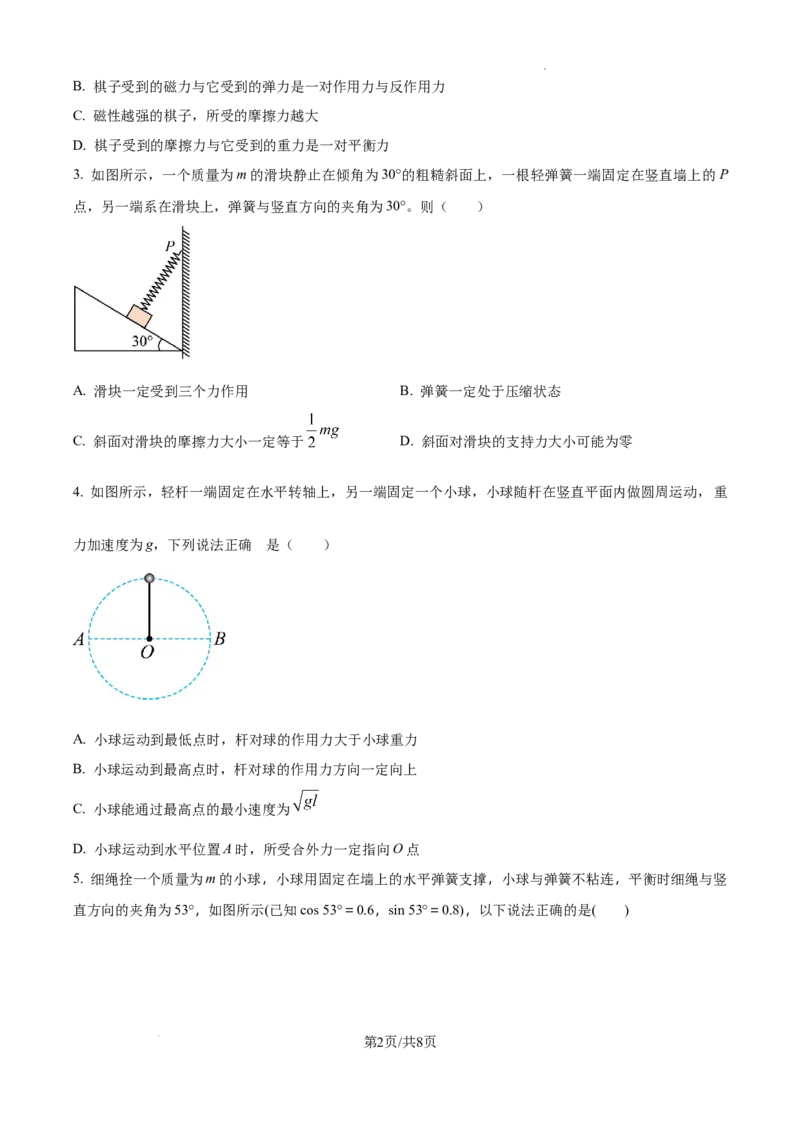 安徽省六安市第二中学2024-2025学年高三上学期10月月考物理_A1502026各地模拟卷（超值！）_10月_241024安徽省六安市第二中学2024-2025学年高三上学期10月月考