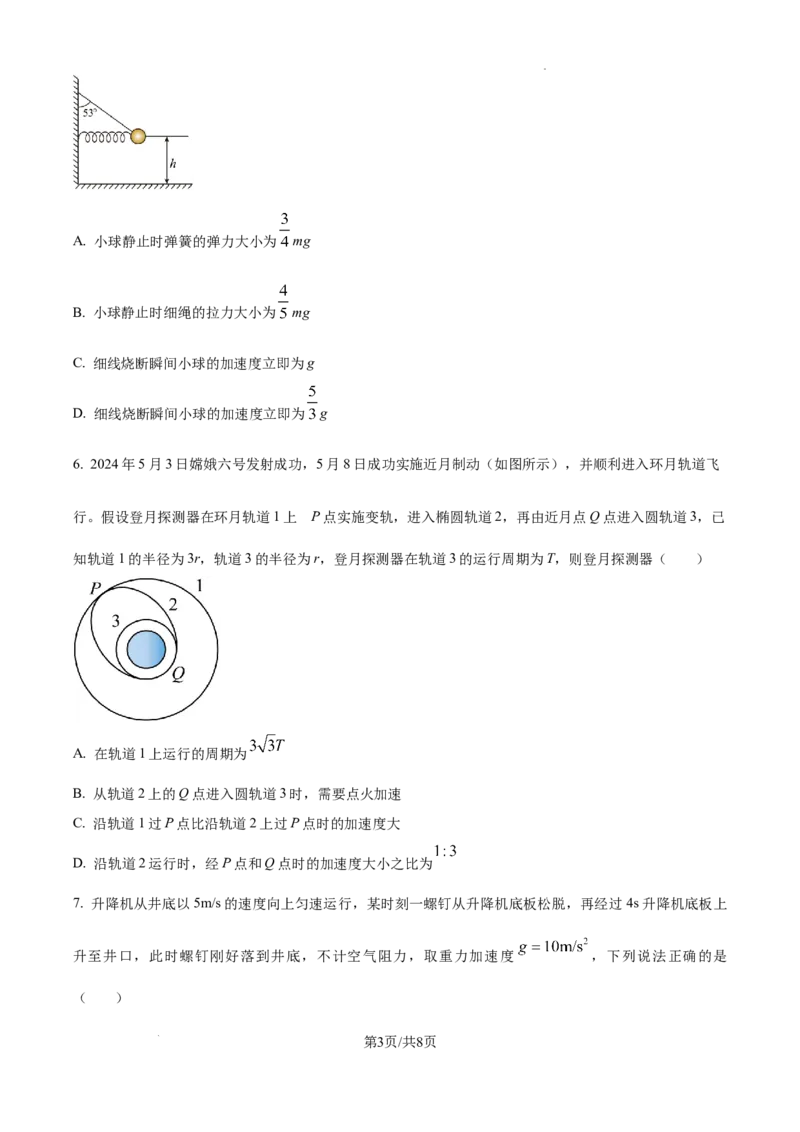 安徽省六安市第二中学2024-2025学年高三上学期10月月考物理_A1502026各地模拟卷（超值！）_10月_241024安徽省六安市第二中学2024-2025学年高三上学期10月月考