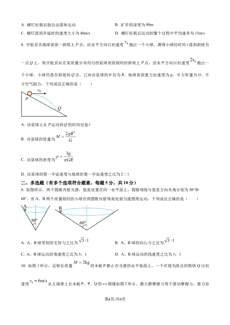 安徽省六安市第二中学2024-2025学年高三上学期10月月考物理_A1502026各地模拟卷（超值！）_10月_241024安徽省六安市第二中学2024-2025学年高三上学期10月月考