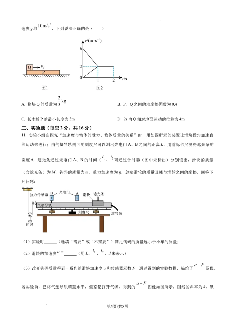安徽省六安市第二中学2024-2025学年高三上学期10月月考物理_A1502026各地模拟卷（超值！）_10月_241024安徽省六安市第二中学2024-2025学年高三上学期10月月考