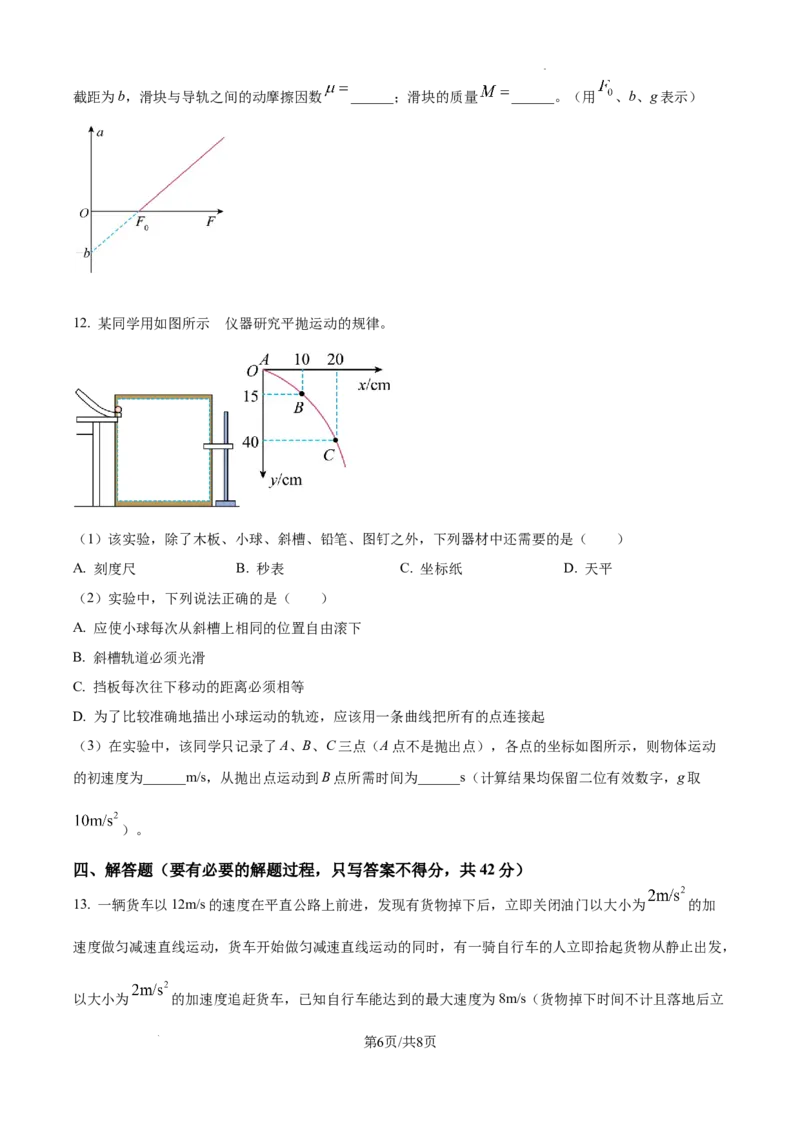 安徽省六安市第二中学2024-2025学年高三上学期10月月考物理_A1502026各地模拟卷（超值！）_10月_241024安徽省六安市第二中学2024-2025学年高三上学期10月月考