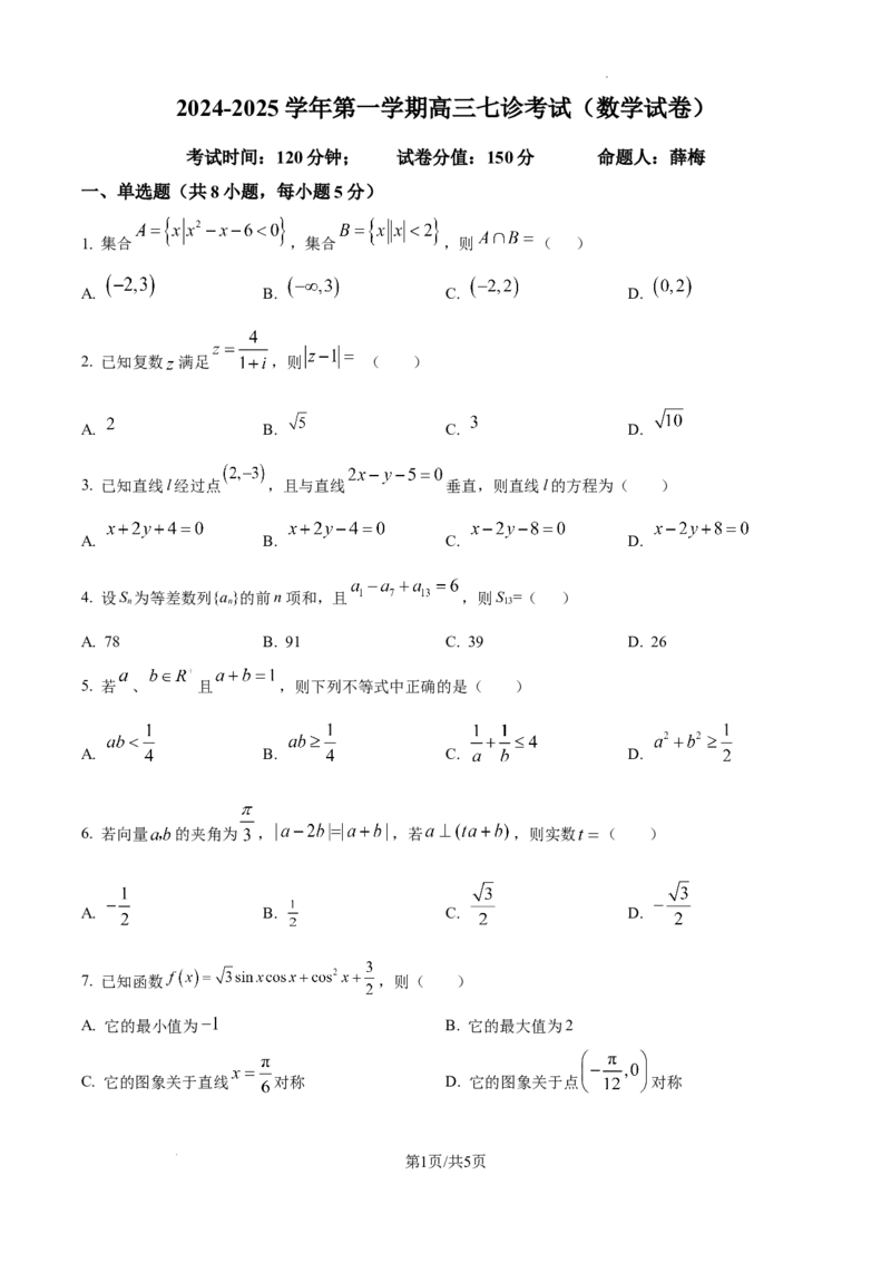 内蒙古自治区巴彦淖尔市第一中学2024-2025学年高三上学期12月月考数学_A1502026各地模拟卷（超值！）_12月_241230内蒙古自治区巴彦淖尔市第一中学2024-2025学年高三上学期12月月考试题