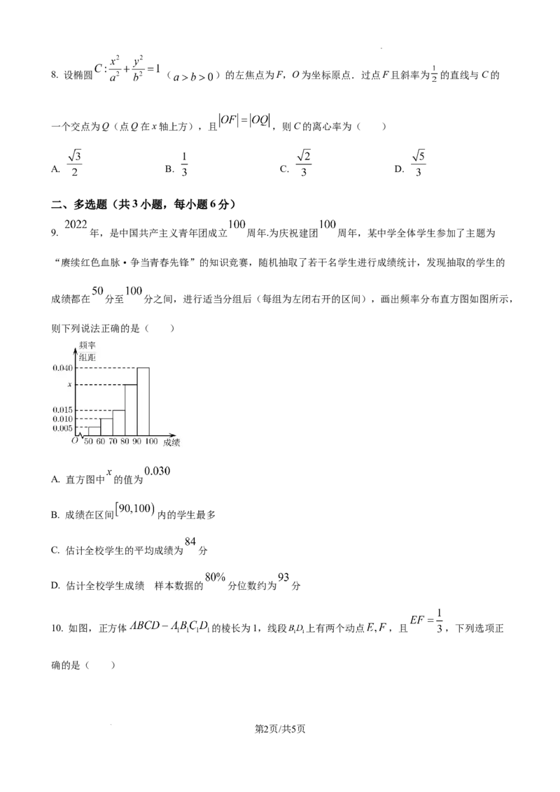 内蒙古自治区巴彦淖尔市第一中学2024-2025学年高三上学期12月月考数学_A1502026各地模拟卷（超值！）_12月_241230内蒙古自治区巴彦淖尔市第一中学2024-2025学年高三上学期12月月考试题