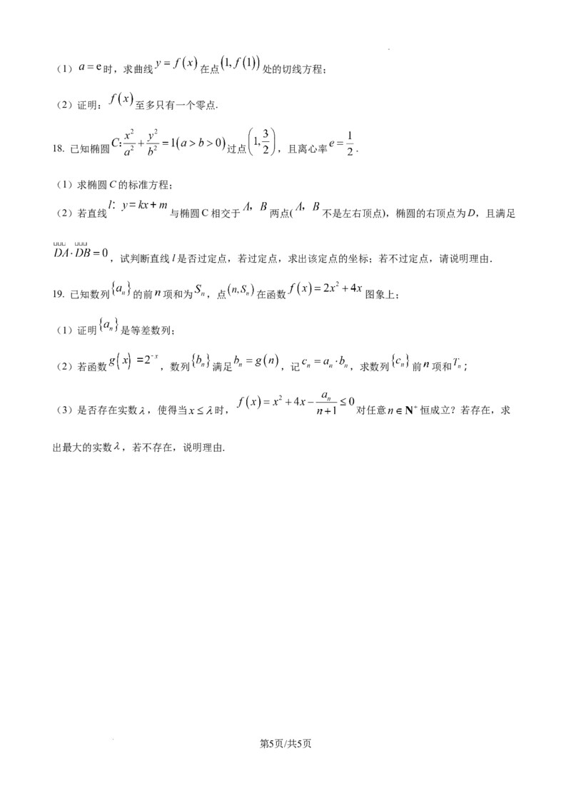 内蒙古自治区巴彦淖尔市第一中学2024-2025学年高三上学期12月月考数学_A1502026各地模拟卷（超值！）_12月_241230内蒙古自治区巴彦淖尔市第一中学2024-2025学年高三上学期12月月考试题