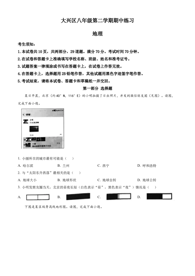 精品解析：北京市大兴区2022-2023学年八年级下学期期中地理试题（原卷版）(1)_北京初中期末题_C605-京七八九_B京地理七八九_地理_北京八下地理