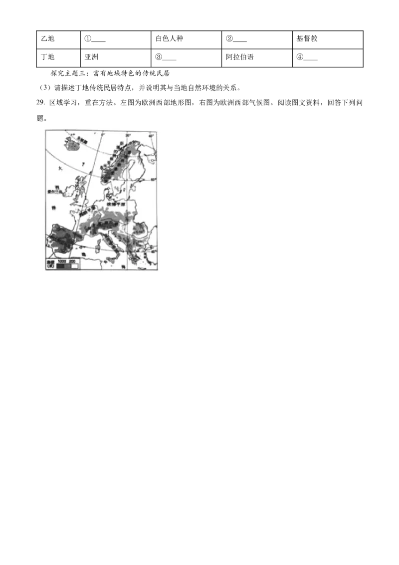 精品解析：北京市大兴区2022-2023学年八年级下学期期中地理试题（原卷版）(1)_北京初中期末题_C605-京七八九_B京地理七八九_地理_北京八下地理