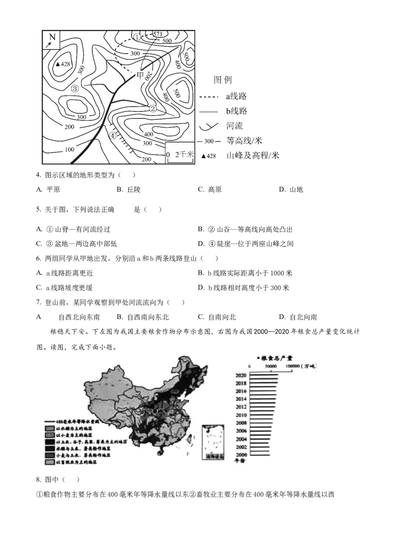 精品解析：北京市大兴区2022-2023学年八年级下学期期中地理试题（原卷版）(1)_北京初中期末题_C605-京七八九_B京地理七八九_地理_北京八下地理