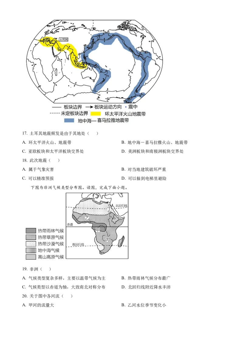 精品解析：北京市大兴区2022-2023学年八年级下学期期中地理试题（原卷版）(1)_北京初中期末题_C605-京七八九_B京地理七八九_地理_北京八下地理
