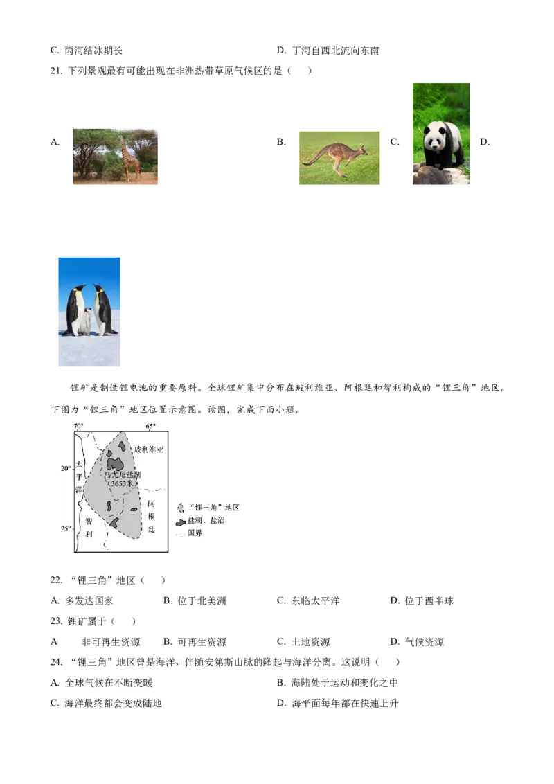 精品解析：北京市大兴区2022-2023学年八年级下学期期中地理试题（原卷版）(1)_北京初中期末题_C605-京七八九_B京地理七八九_地理_北京八下地理