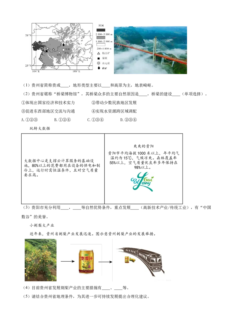 精品解析：北京市大兴区2022-2023学年八年级下学期期中地理试题（原卷版）(1)_北京初中期末题_C605-京七八九_B京地理七八九_地理_北京八下地理