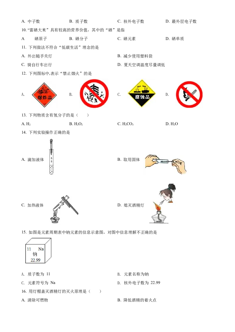 精品解析：北京市昌平区2021-2022学年九年级上学期期末化学试题（原卷版）(1)_北京初中期末题_C605-京七八九_B京化学七八九_北京9上化学_2021-2022