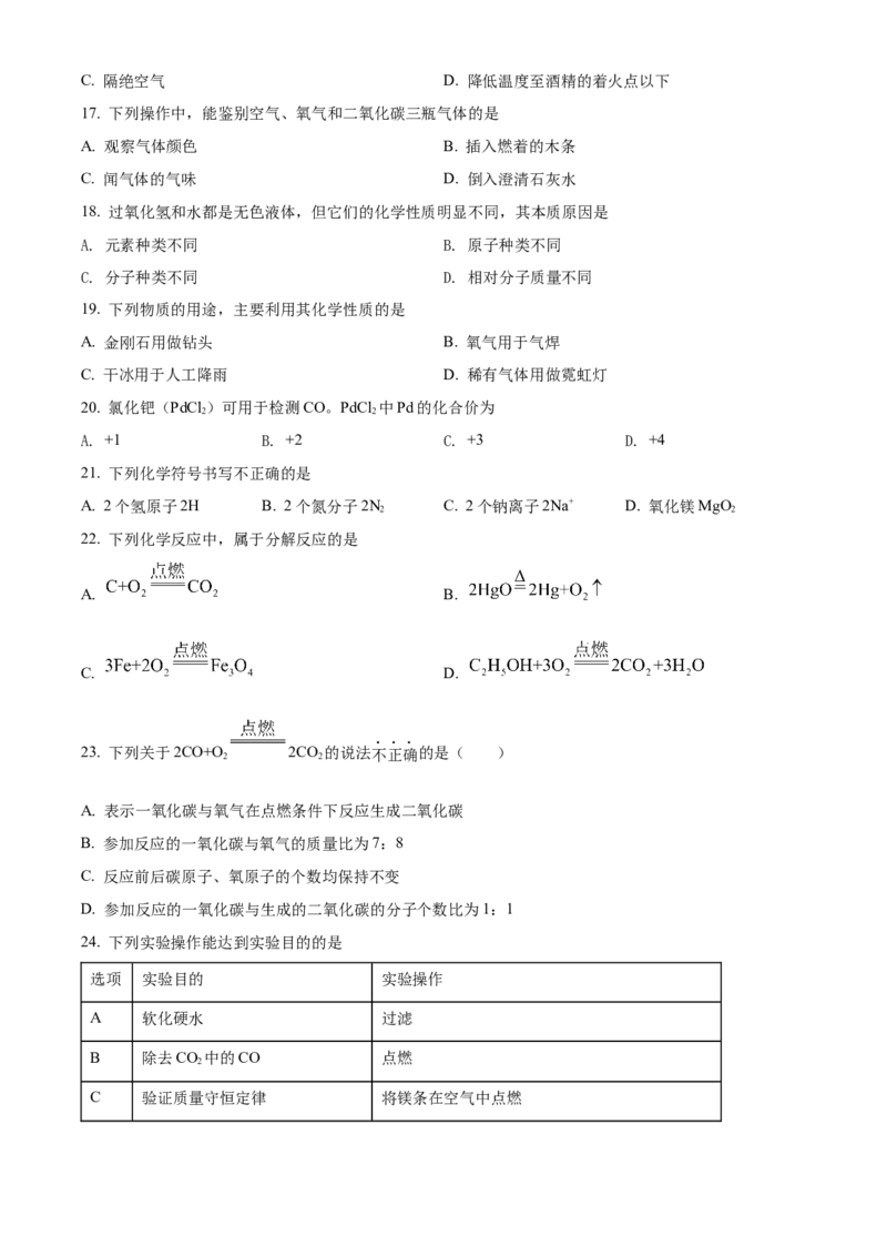 精品解析：北京市昌平区2021-2022学年九年级上学期期末化学试题（原卷版）(1)_北京初中期末题_C605-京七八九_B京化学七八九_北京9上化学_2021-2022