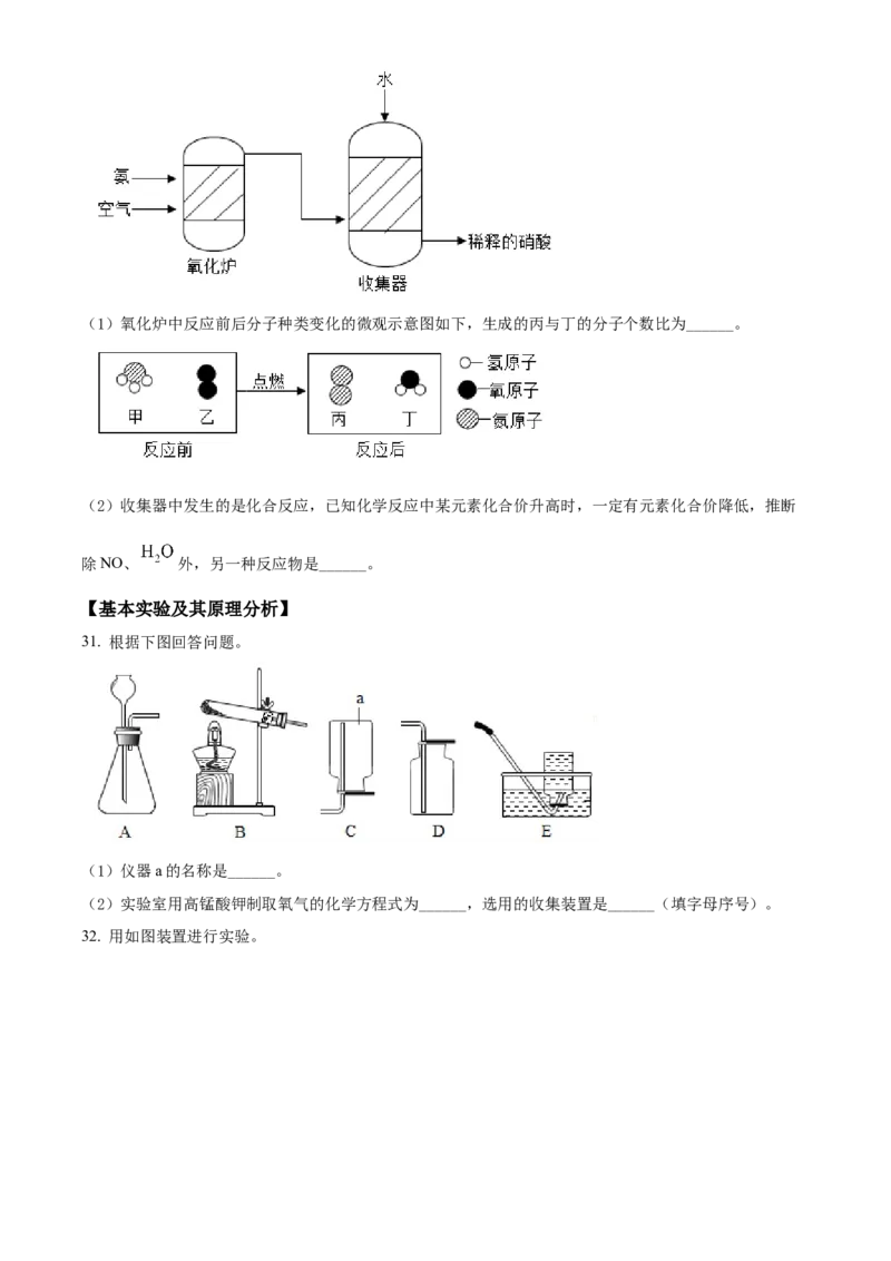 精品解析：北京市昌平区2021-2022学年九年级上学期期末化学试题（原卷版）(1)_北京初中期末题_C605-京七八九_B京化学七八九_北京9上化学_2021-2022