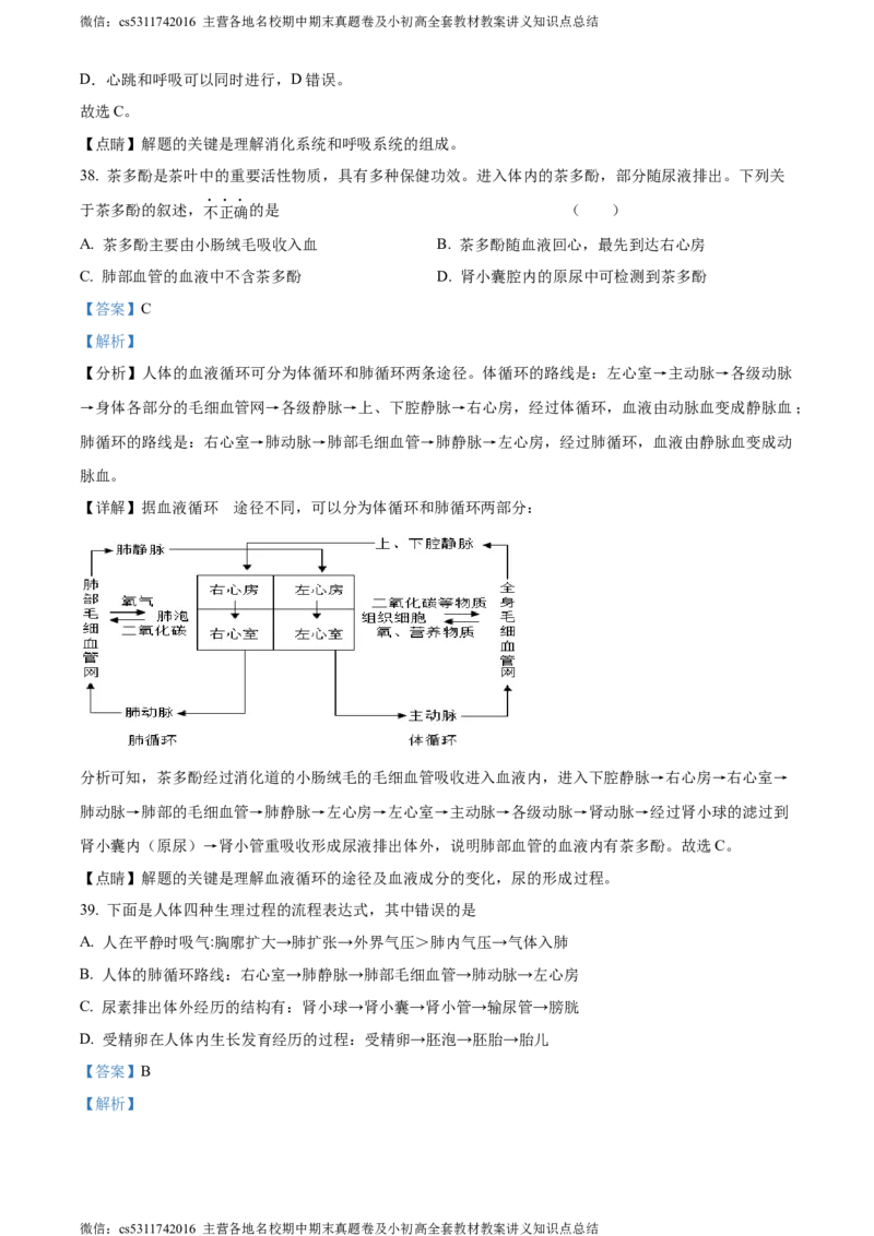 精品解析：北京市一零一中学教育集团2022-2023学年七年级下学期期中生物试题（解析版）(1)_北京初中期末题_C605-京七八九_B京生物七八九_北京7下生物_2022-2024_北京生物7下期中