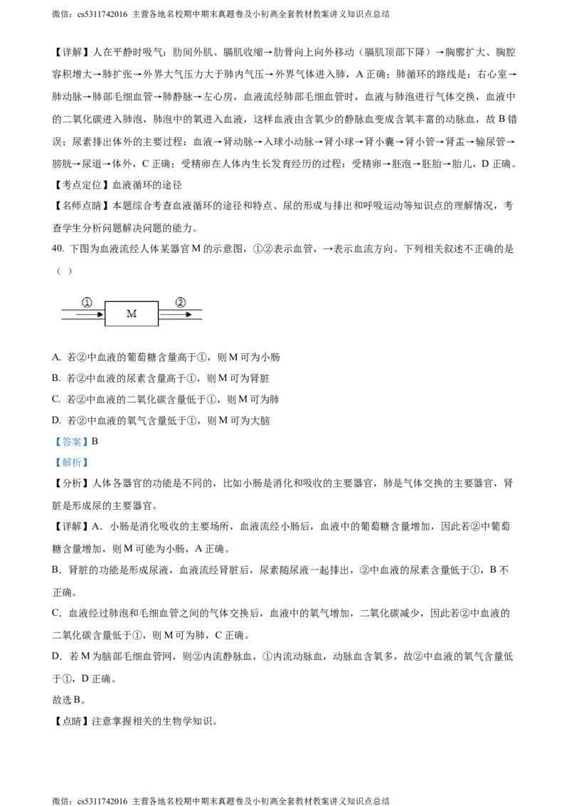 精品解析：北京市一零一中学教育集团2022-2023学年七年级下学期期中生物试题（解析版）(1)_北京初中期末题_C605-京七八九_B京生物七八九_北京7下生物_2022-2024_北京生物7下期中