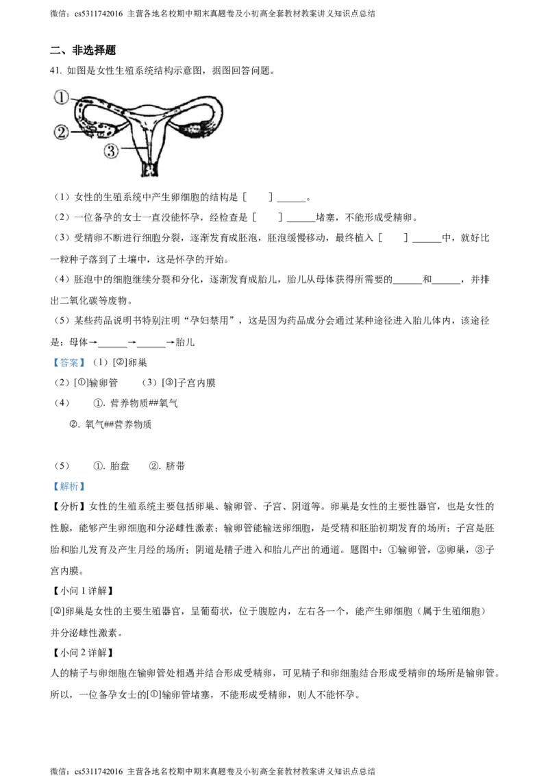 精品解析：北京市一零一中学教育集团2022-2023学年七年级下学期期中生物试题（解析版）(1)_北京初中期末题_C605-京七八九_B京生物七八九_北京7下生物_2022-2024_北京生物7下期中