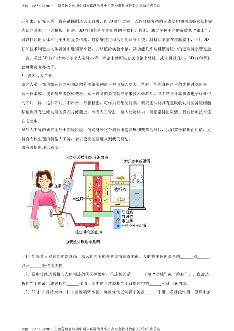 精品解析：北京市一零一中学教育集团2022-2023学年七年级下学期期中生物试题（解析版）(1)_北京初中期末题_C605-京七八九_B京生物七八九_北京7下生物_2022-2024_北京生物7下期中
