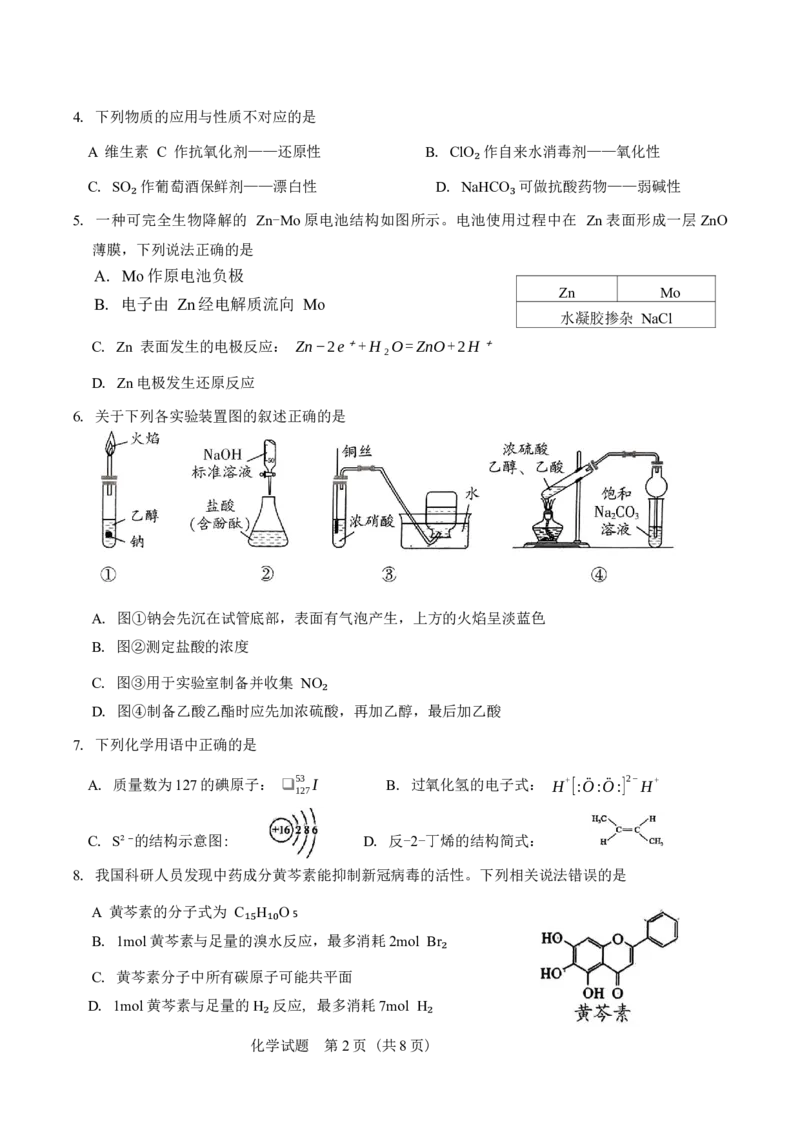 广东省韶关市2025届高三综合测试(一)化学试题（含答案）_A1502026各地模拟卷（超值！）_11月_241113广东省韶关市2025届高三综合测试(一)（全科）