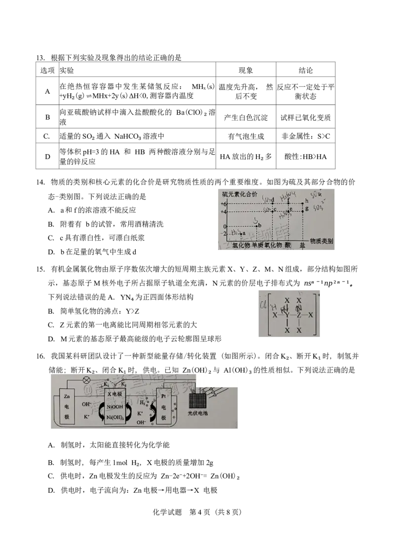 广东省韶关市2025届高三综合测试(一)化学试题（含答案）_A1502026各地模拟卷（超值！）_11月_241113广东省韶关市2025届高三综合测试(一)（全科）