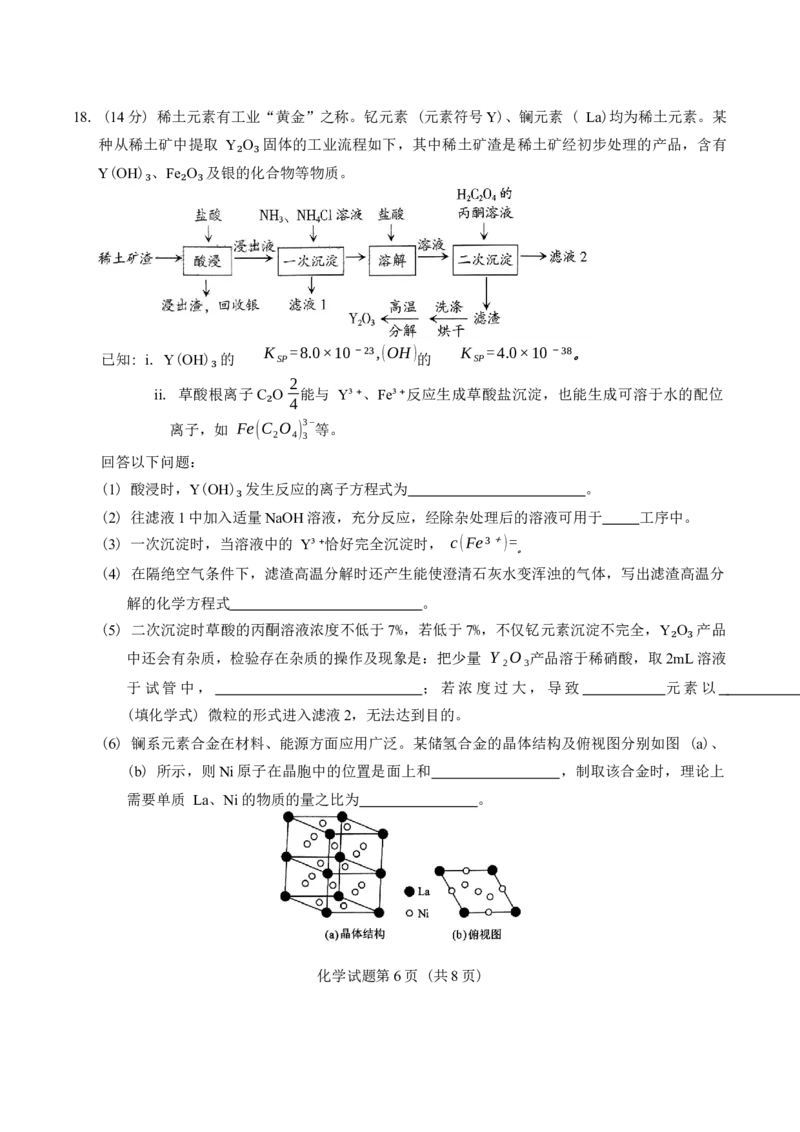 广东省韶关市2025届高三综合测试(一)化学试题（含答案）_A1502026各地模拟卷（超值！）_11月_241113广东省韶关市2025届高三综合测试(一)（全科）