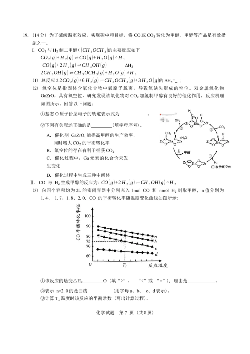广东省韶关市2025届高三综合测试(一)化学试题（含答案）_A1502026各地模拟卷（超值！）_11月_241113广东省韶关市2025届高三综合测试(一)（全科）