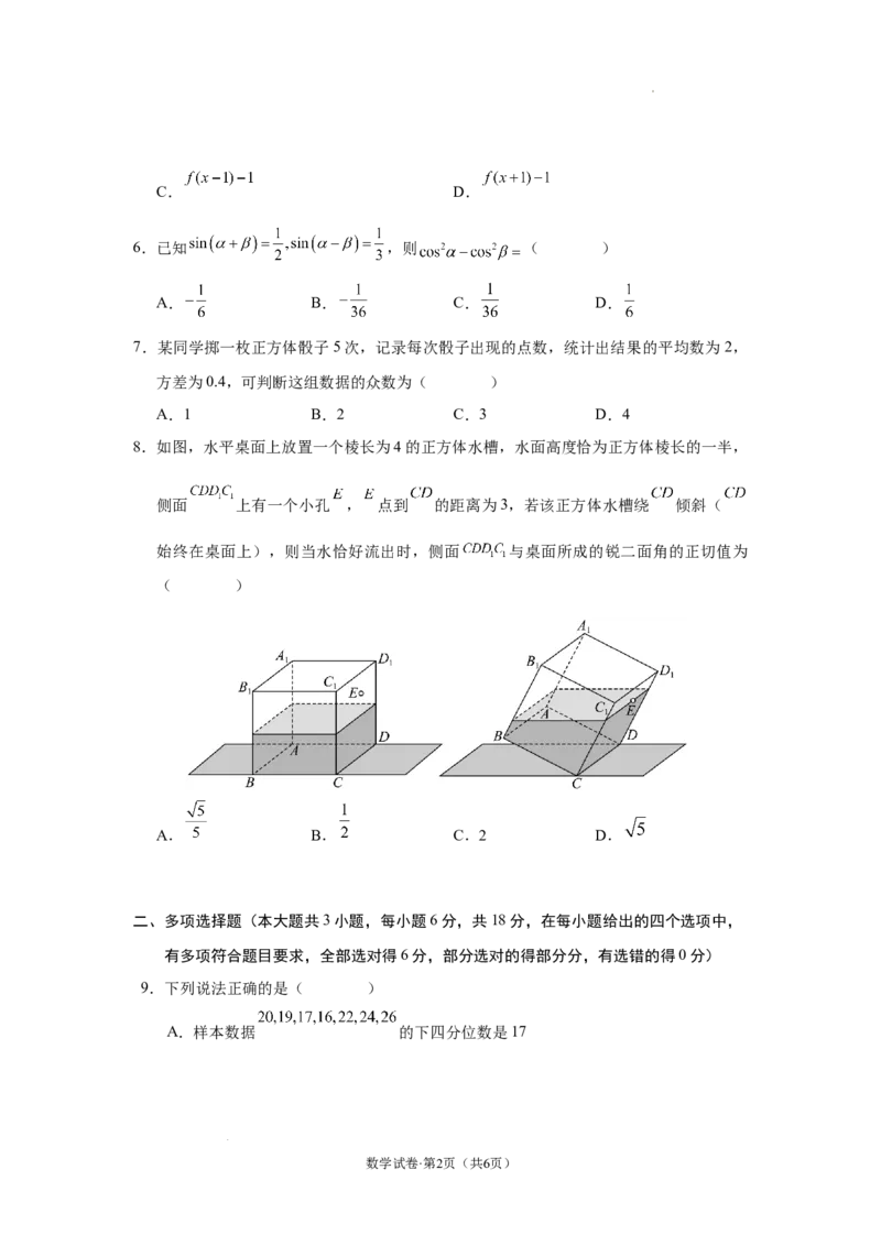 云南省丽江市2025届高中毕业生复习统一检测数学_A1502026各地模拟卷（超值！）_12月_241225云南省丽江市2025届高中毕业生复习统一检测试题（全科）