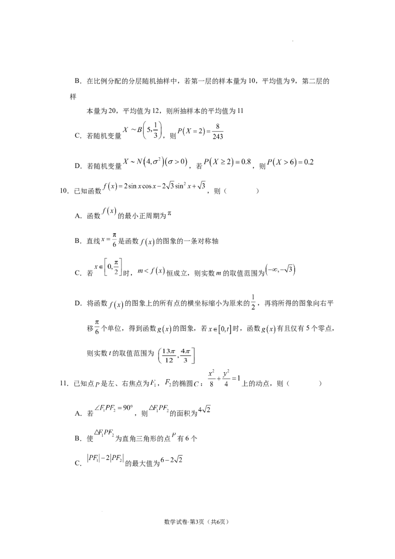 云南省丽江市2025届高中毕业生复习统一检测数学_A1502026各地模拟卷（超值！）_12月_241225云南省丽江市2025届高中毕业生复习统一检测试题（全科）