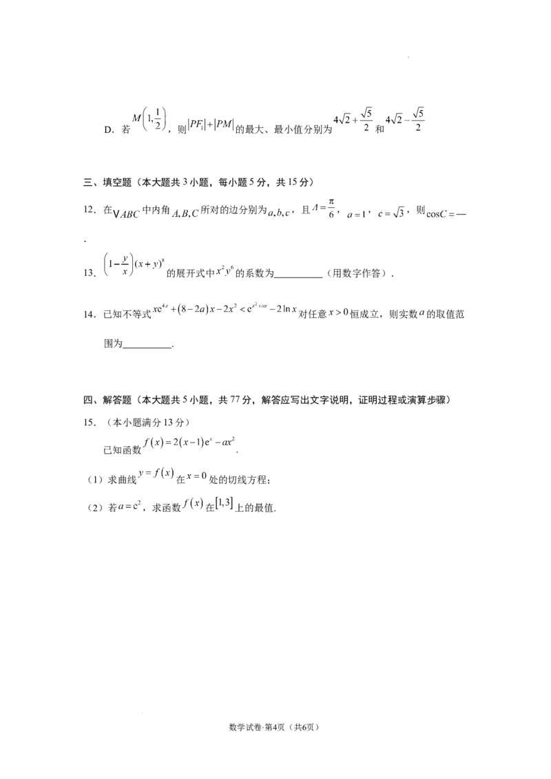 云南省丽江市2025届高中毕业生复习统一检测数学_A1502026各地模拟卷（超值！）_12月_241225云南省丽江市2025届高中毕业生复习统一检测试题（全科）