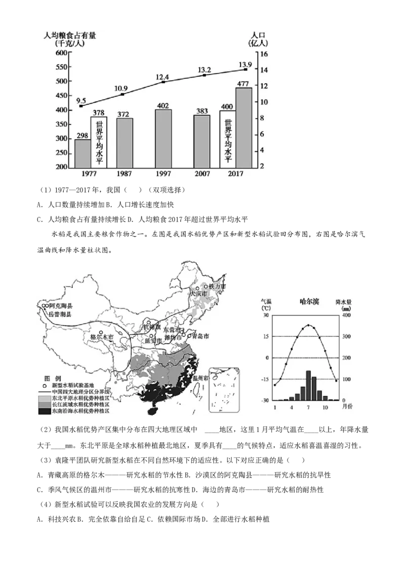 精品解析：北京市延庆区2020-2021学年七年级下学期期末地理试题（原卷版）(1)_北京初中期末题_C605-京七八九_B京地理七八九_地理_北京7下地理_2020-2021