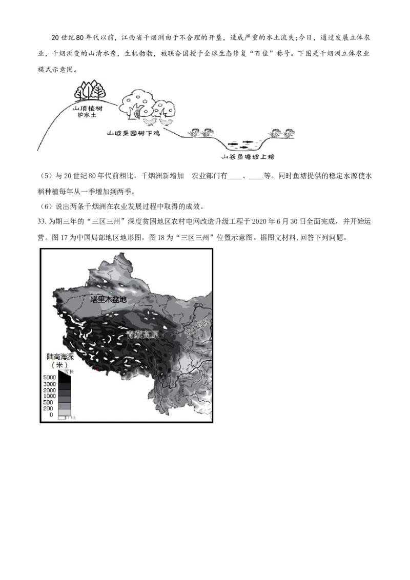 精品解析：北京市延庆区2020-2021学年七年级下学期期末地理试题（原卷版）(1)_北京初中期末题_C605-京七八九_B京地理七八九_地理_北京7下地理_2020-2021