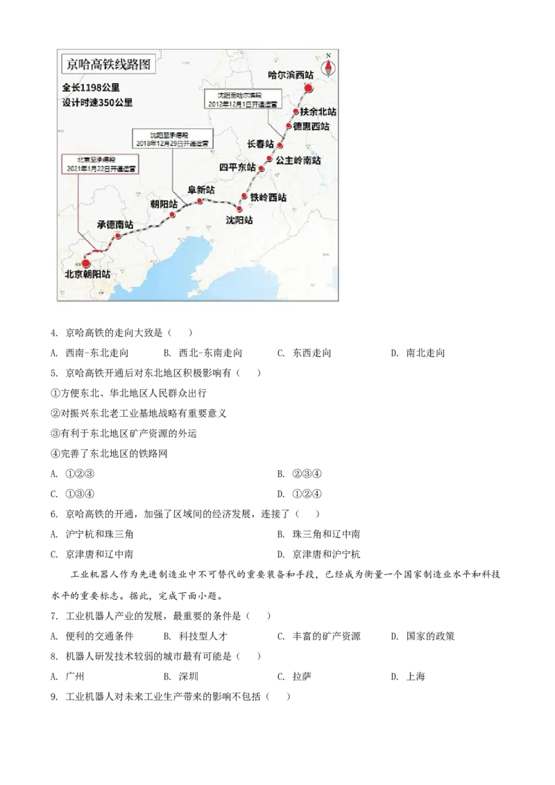 精品解析：北京市延庆区2020-2021学年七年级下学期期末地理试题（原卷版）(1)_北京初中期末题_C605-京七八九_B京地理七八九_地理_北京7下地理_2020-2021