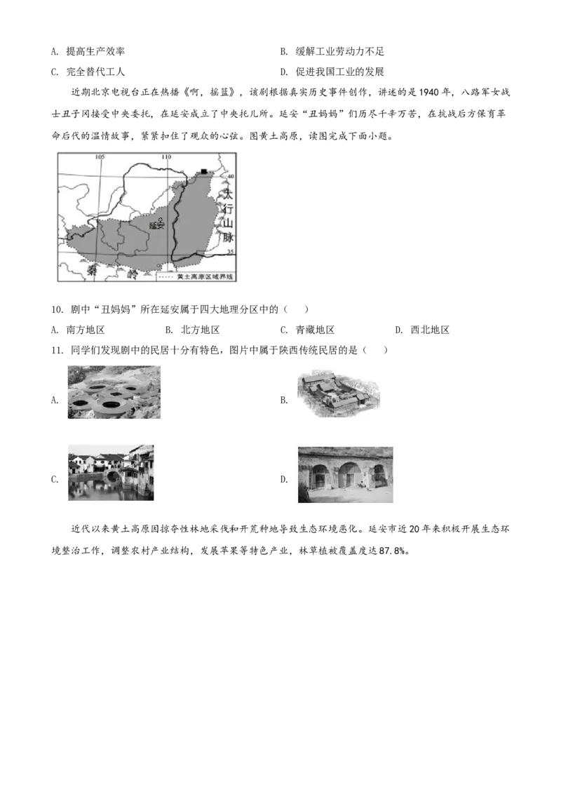 精品解析：北京市延庆区2020-2021学年七年级下学期期末地理试题（原卷版）(1)_北京初中期末题_C605-京七八九_B京地理七八九_地理_北京7下地理_2020-2021