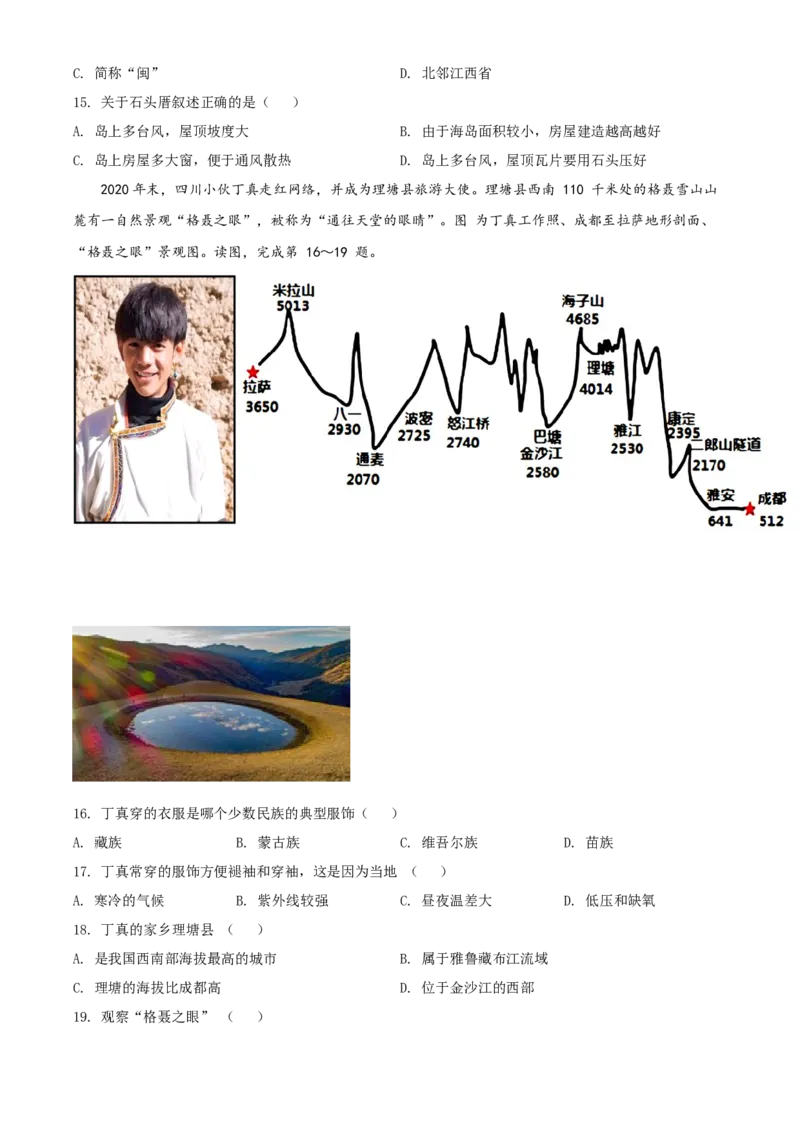 精品解析：北京市延庆区2020-2021学年七年级下学期期末地理试题（原卷版）(1)_北京初中期末题_C605-京七八九_B京地理七八九_地理_北京7下地理_2020-2021
