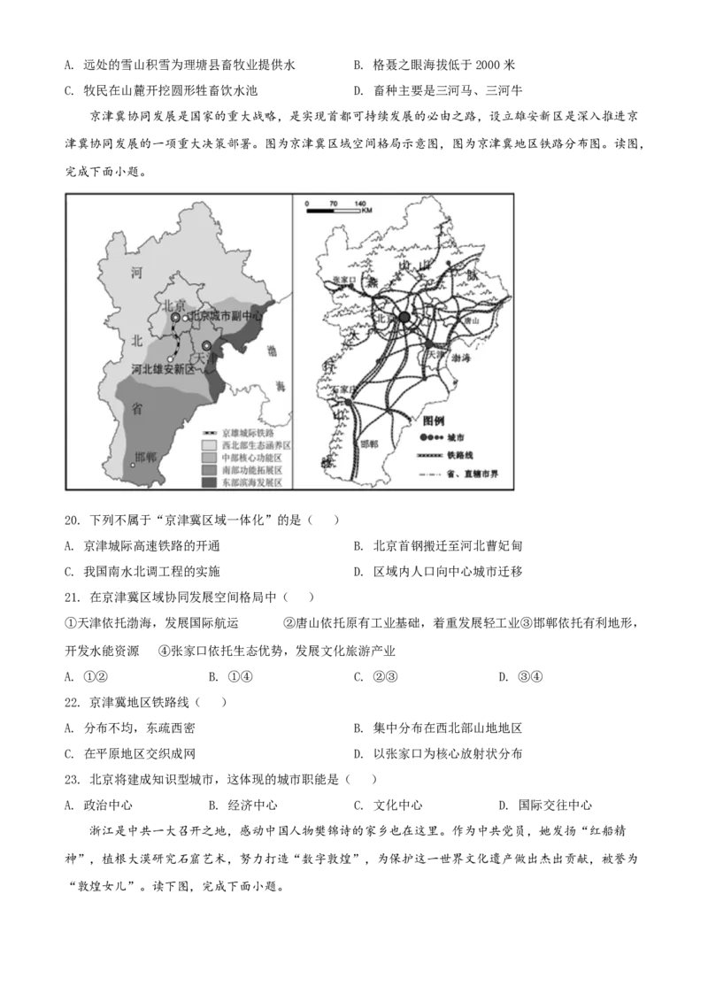 精品解析：北京市延庆区2020-2021学年七年级下学期期末地理试题（原卷版）(1)_北京初中期末题_C605-京七八九_B京地理七八九_地理_北京7下地理_2020-2021