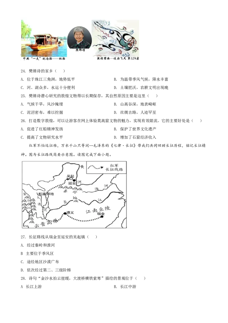 精品解析：北京市延庆区2020-2021学年七年级下学期期末地理试题（原卷版）(1)_北京初中期末题_C605-京七八九_B京地理七八九_地理_北京7下地理_2020-2021
