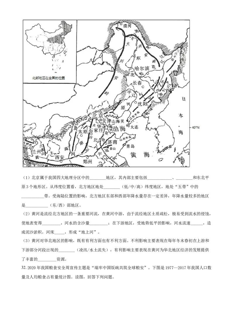 精品解析：北京市延庆区2020-2021学年七年级下学期期末地理试题（原卷版）(1)_北京初中期末题_C605-京七八九_B京地理七八九_地理_北京7下地理_2020-2021