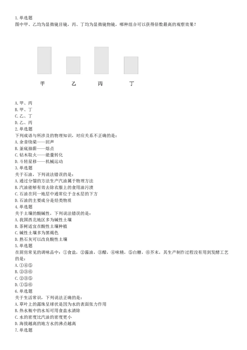 2019年上半年全国事业单位联考C类《职业能力倾向测验》题（宁夏广西云南贵州湖北安徽陕西青海甘肃网友回忆版）_26事业职测+综合_闲鱼2026事业单位职测+综合_A类-综合管理_联考C类