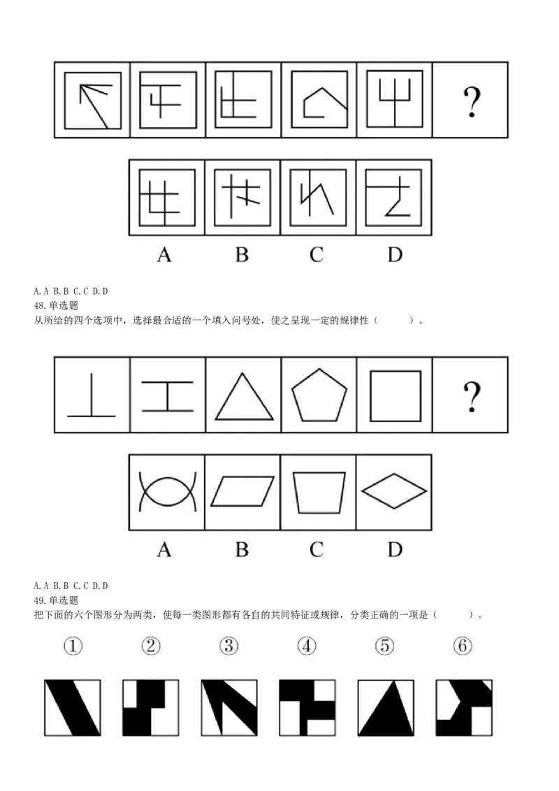 2019年上半年全国事业单位联考C类《职业能力倾向测验》题（宁夏广西云南贵州湖北安徽陕西青海甘肃网友回忆版）_26事业职测+综合_闲鱼2026事业单位职测+综合_A类-综合管理_联考C类