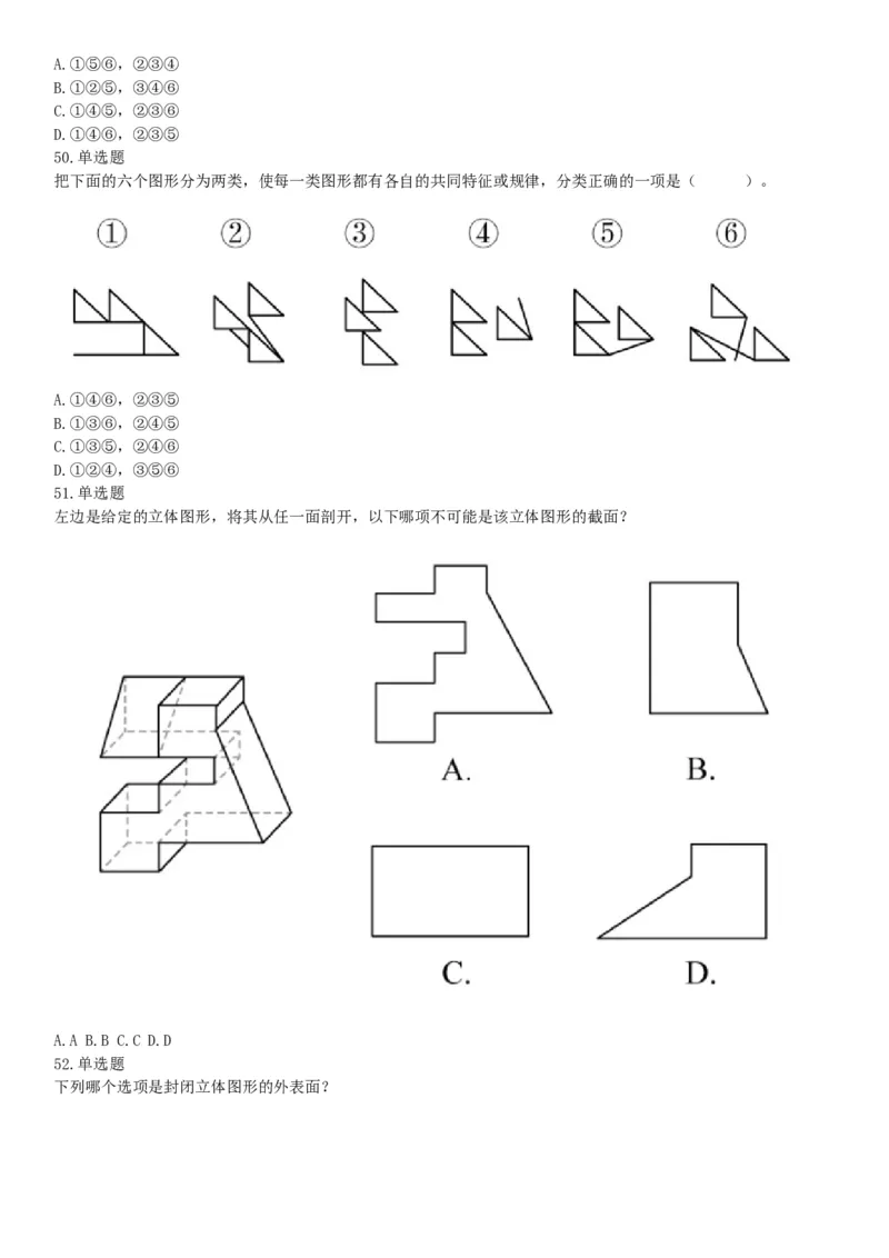 2019年上半年全国事业单位联考C类《职业能力倾向测验》题（宁夏广西云南贵州湖北安徽陕西青海甘肃网友回忆版）_26事业职测+综合_闲鱼2026事业单位职测+综合_A类-综合管理_联考C类